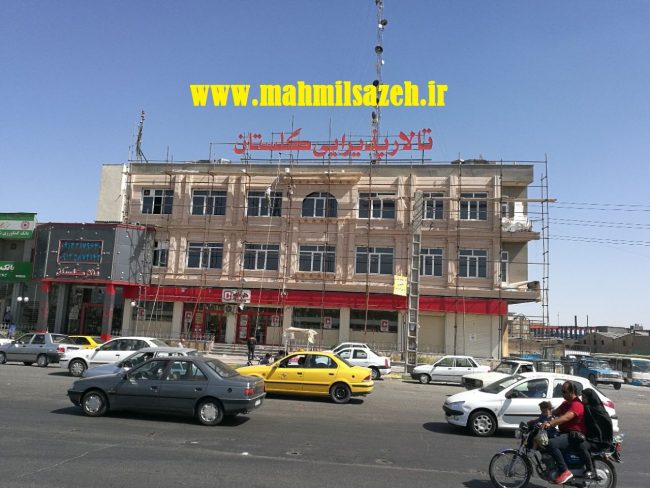 اجرای نمای تالار گلستان